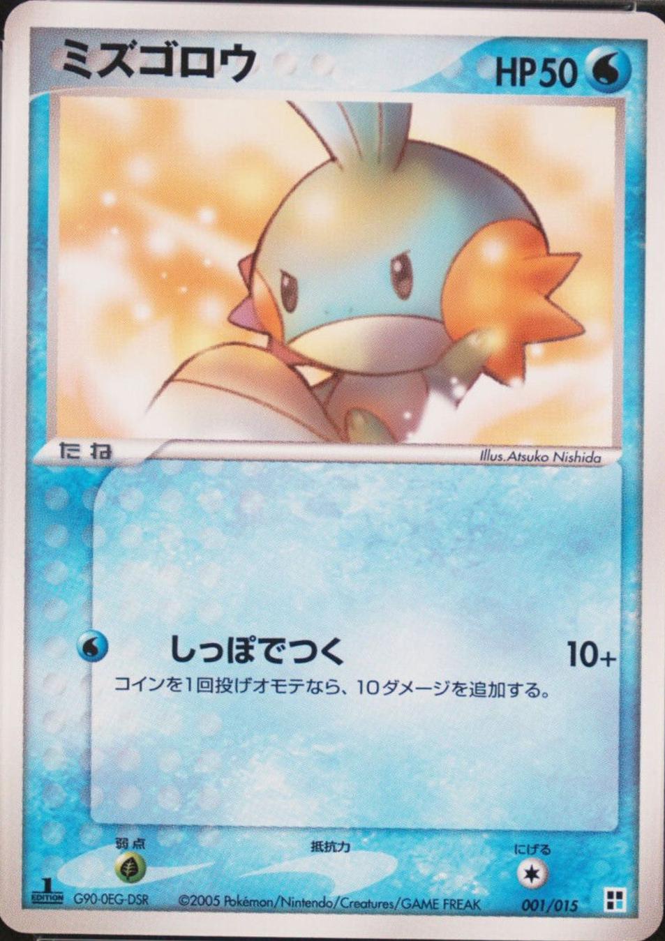 Mudkip